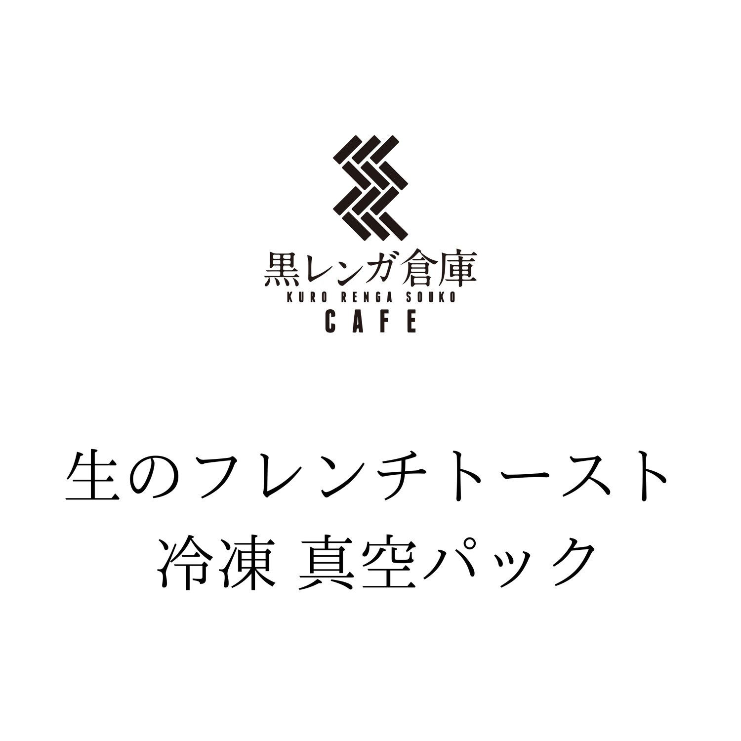 冷凍真空パック