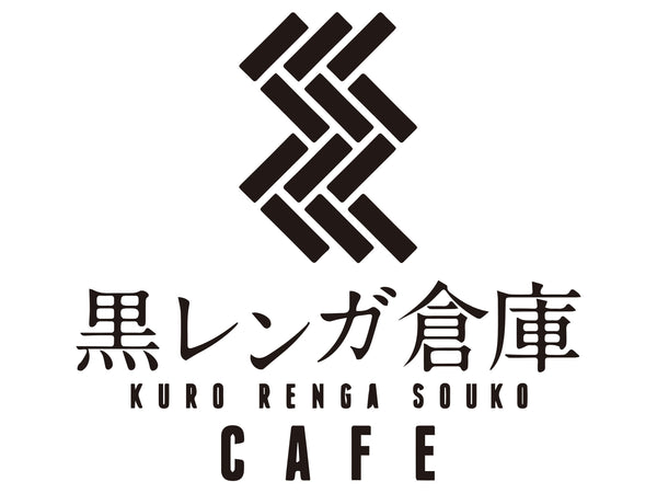 黒レンガ倉庫