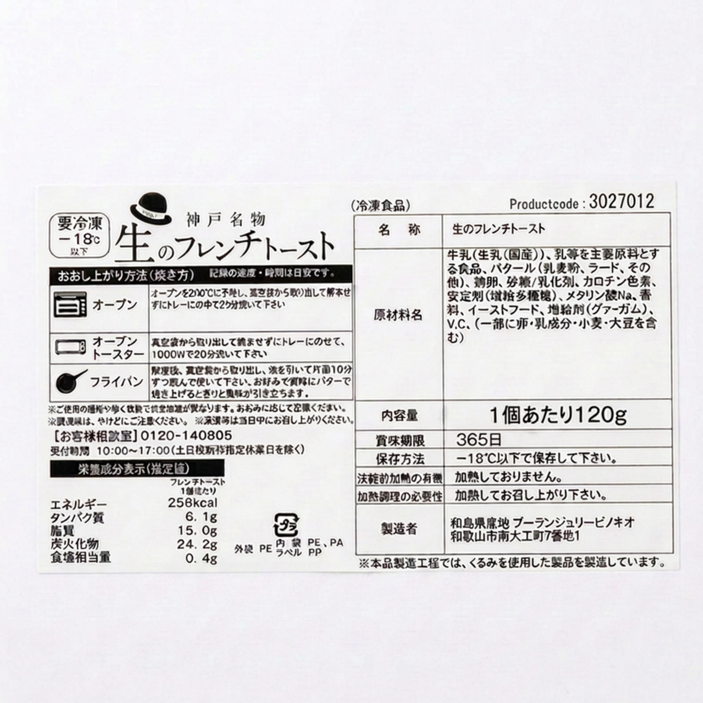 生のフレンチトースト冷凍10個（送料込み）