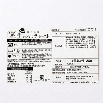 生のフレンチトースト冷凍10個（送料込み）